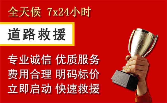 鄂托克前旗道路救援公司