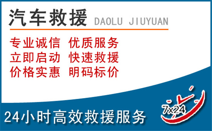 鄂托克前旗汽车救援
