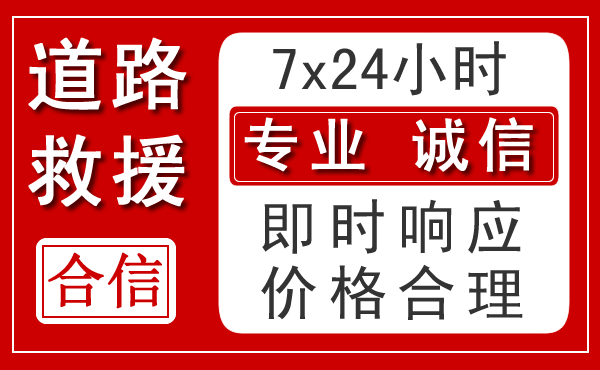 鄂托克前旗新能源汽车救援